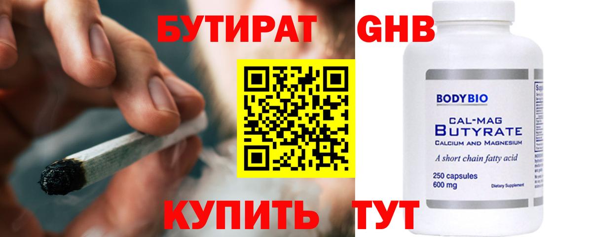 Ртищево  БУТИРАТ жидкий экстази  Вход с VPN 