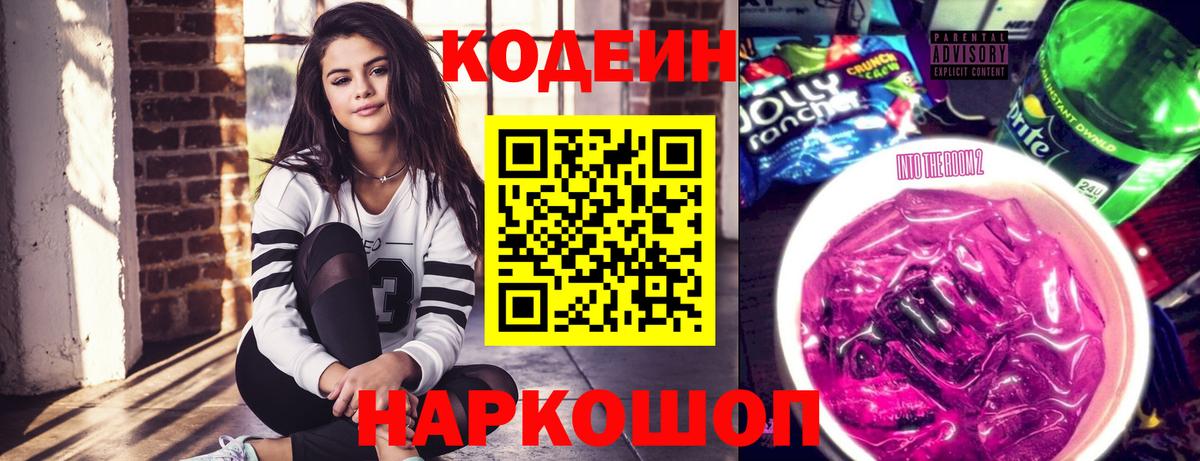 Кодеин напиток Lean (лин) Ртищево