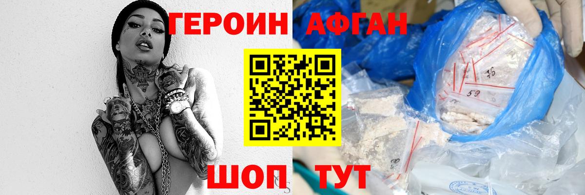 Ртищево  ГЕРОИН афганец  Вход с VPN 