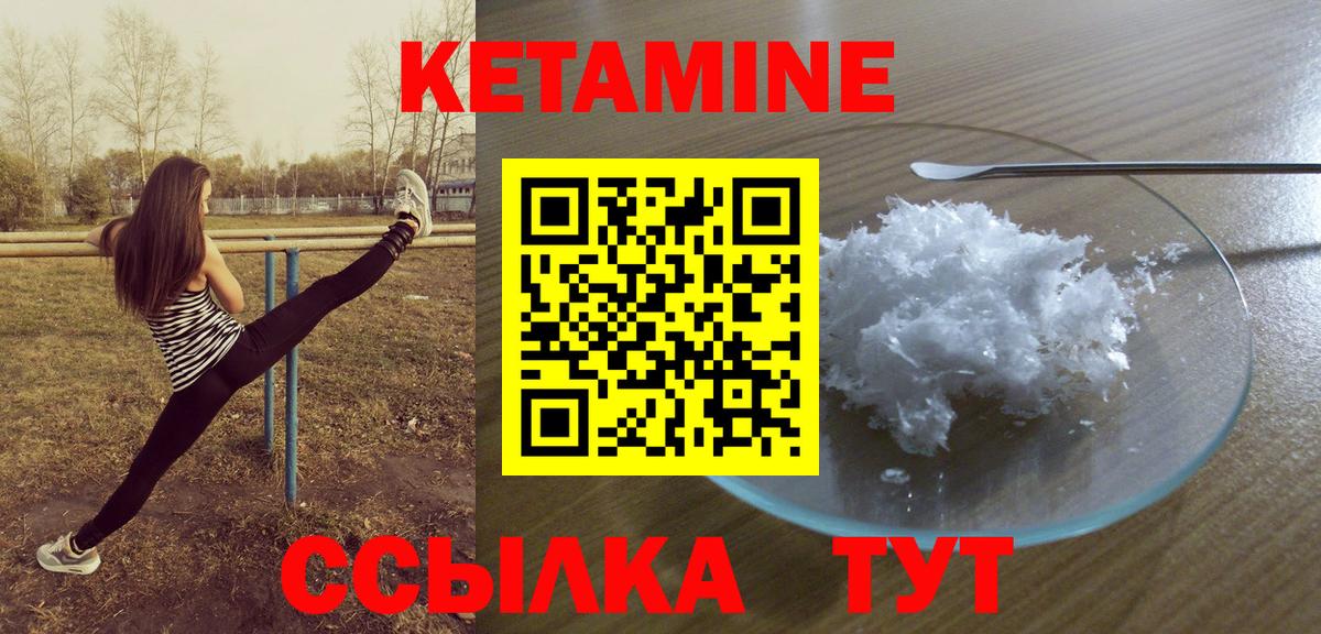 КЕТАМИН VHQ Ртищево