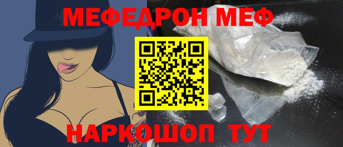 МЯУ-МЯУ  купить   Ртищево  Вход с VPN  МЕФ VHQ  Мефедрон mephedrone 