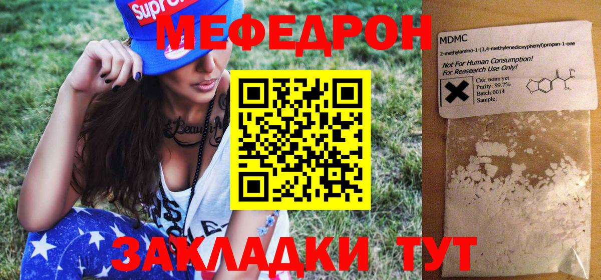 МЕФ кристаллы Ртищево