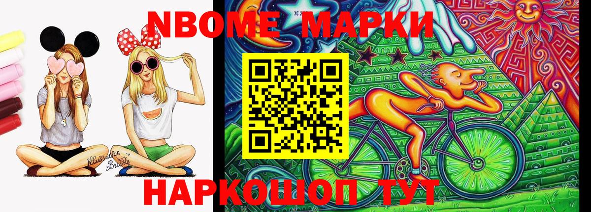 Марки NBOMe 1,5мг  Вход с VPN  Ртищево 